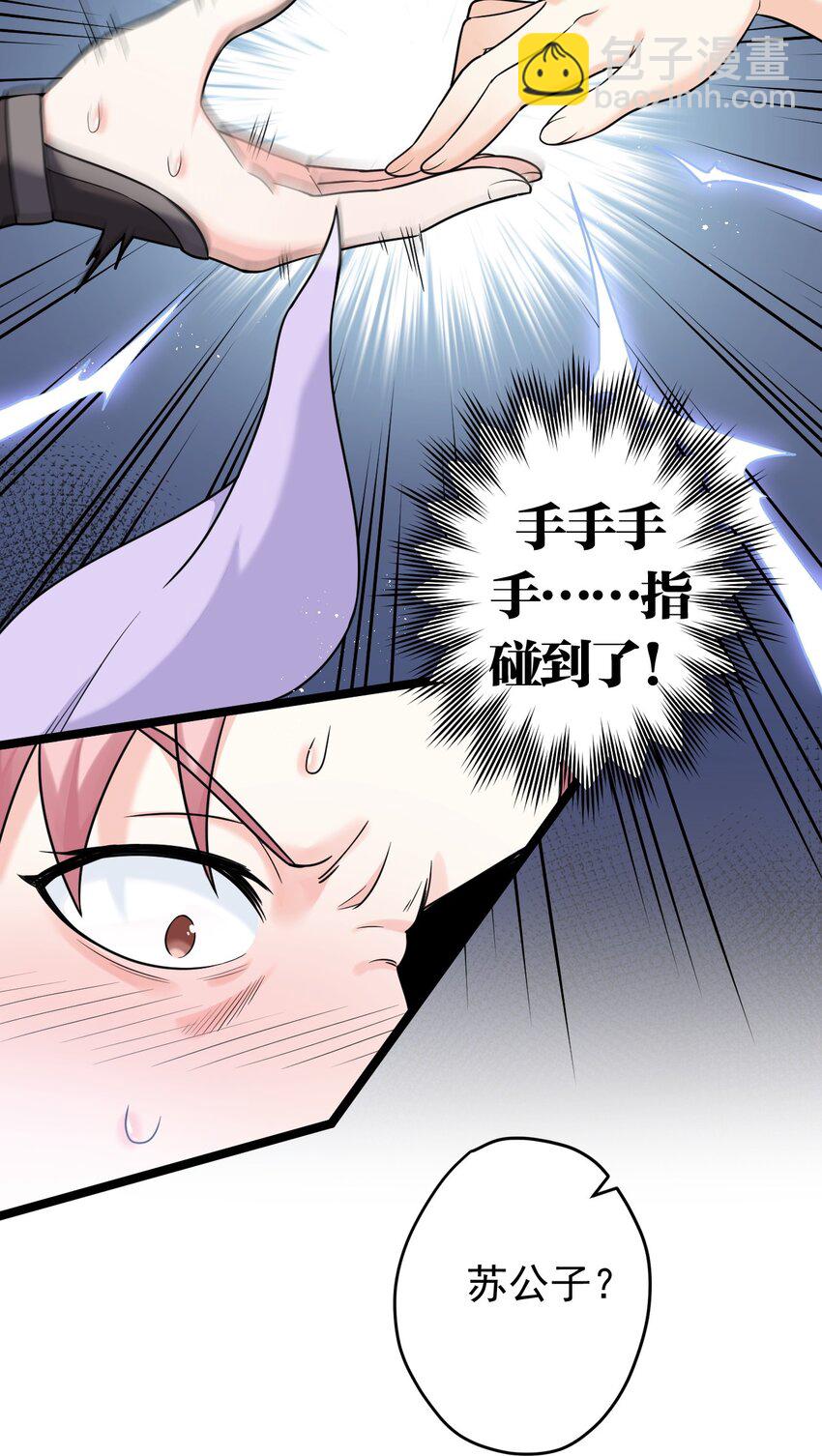 🍹好徒儿你就饶了为师伐 4 白蓝丽影惑君心 第23页