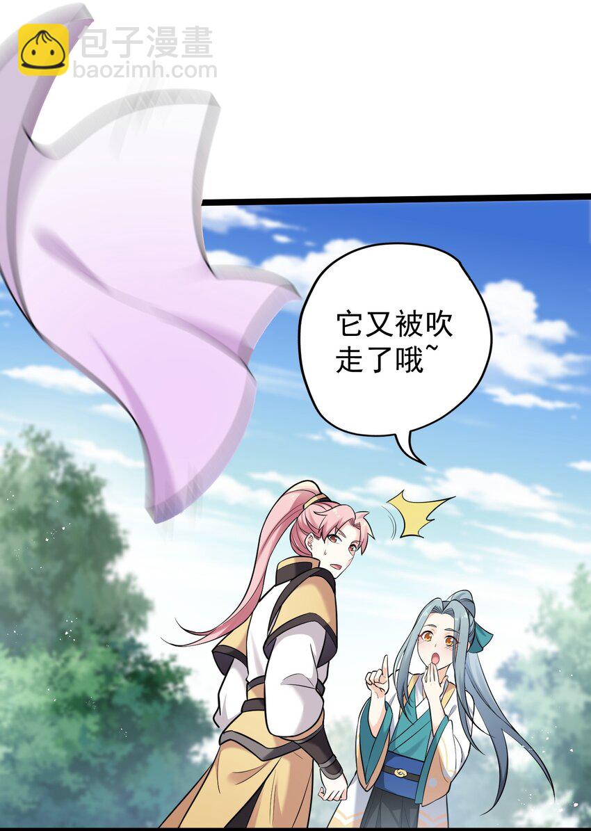 🍹好徒儿你就饶了为师伐 4 白蓝丽影惑君心 第24页