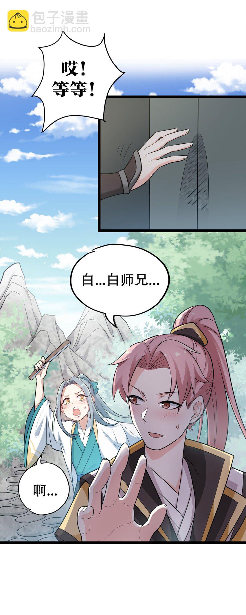 🍹好徒儿你就饶了为师伐 4 白蓝丽影惑君心 第3页