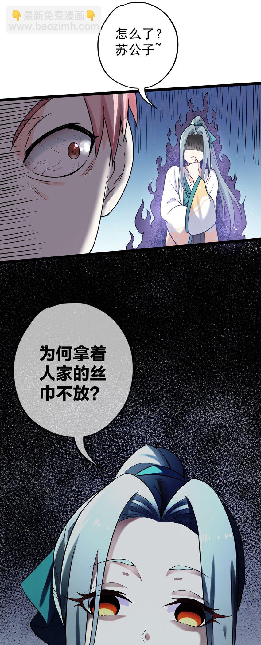 🍹好徒儿你就饶了为师伐 4 白蓝丽影惑君心 第33页