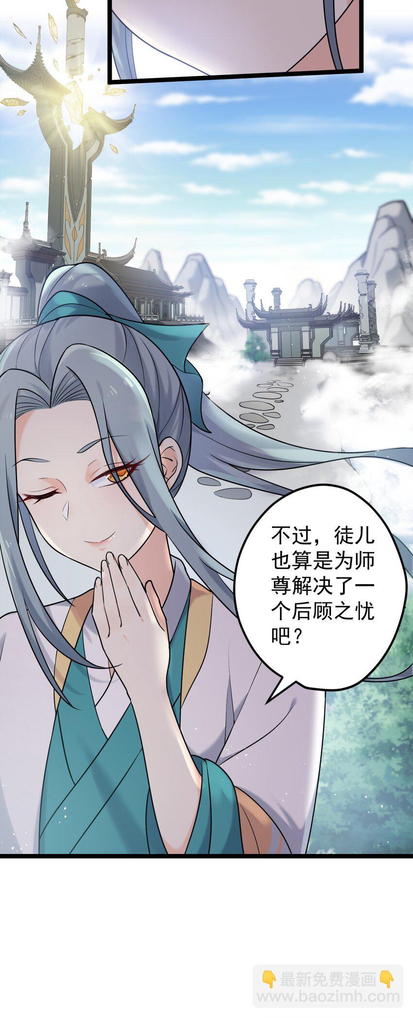 🍹好徒儿你就饶了为师伐 4 白蓝丽影惑君心 第36页