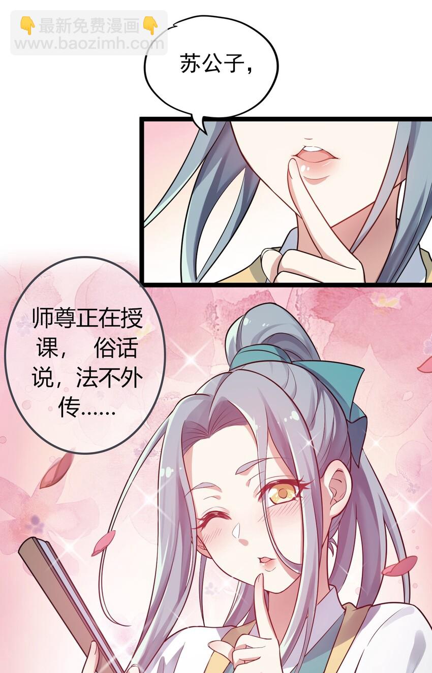 🍹好徒儿你就饶了为师伐 4 白蓝丽影惑君心 第5页