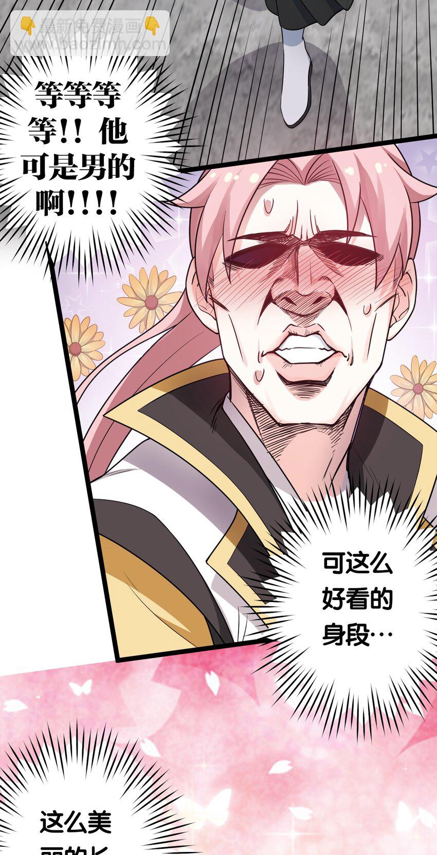 🍹好徒儿你就饶了为师伐 4 白蓝丽影惑君心 第9页