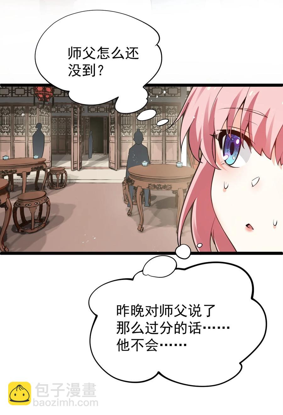 🍹好徒儿你就饶了为师伐 39 难道是…喜欢？ 第14页