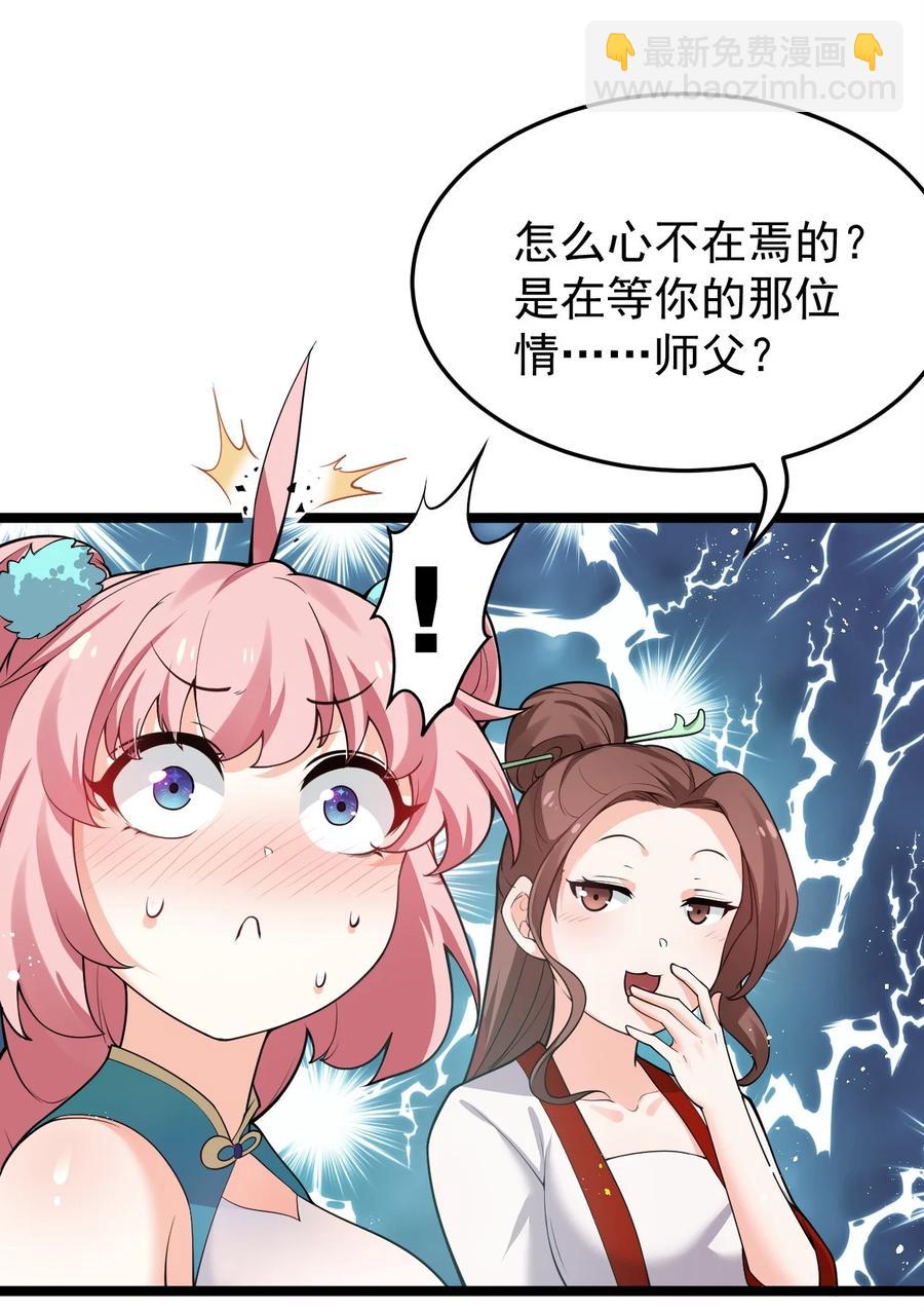 🍹好徒儿你就饶了为师伐 39 难道是…喜欢？ 第15页