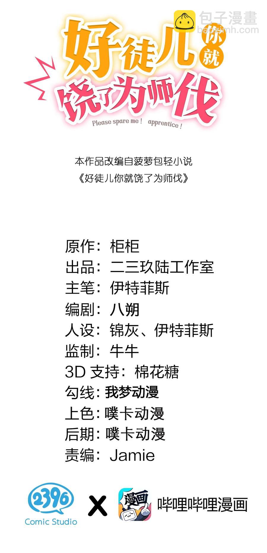 🍹好徒儿你就饶了为师伐 39 难道是…喜欢？ 第2页