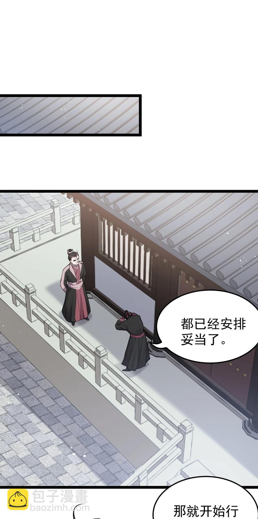 🍹好徒儿你就饶了为师伐 39 难道是…喜欢？ 第23页