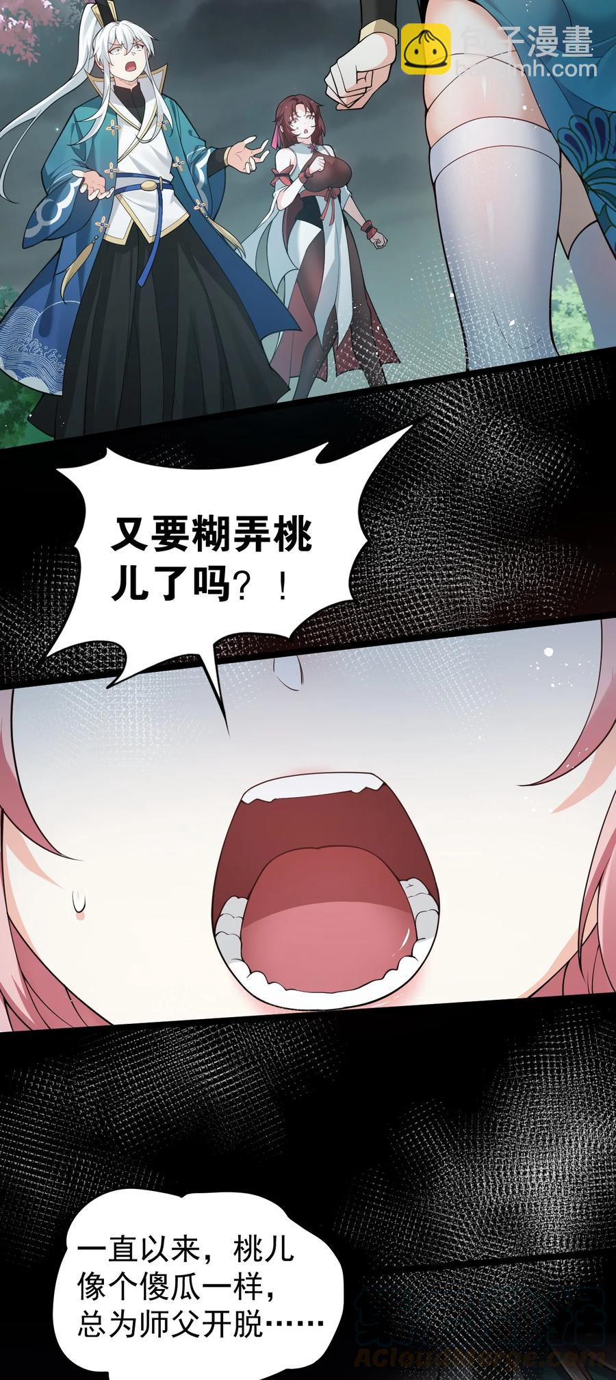 🍹好徒儿你就饶了为师伐 39 难道是…喜欢？ 第28页