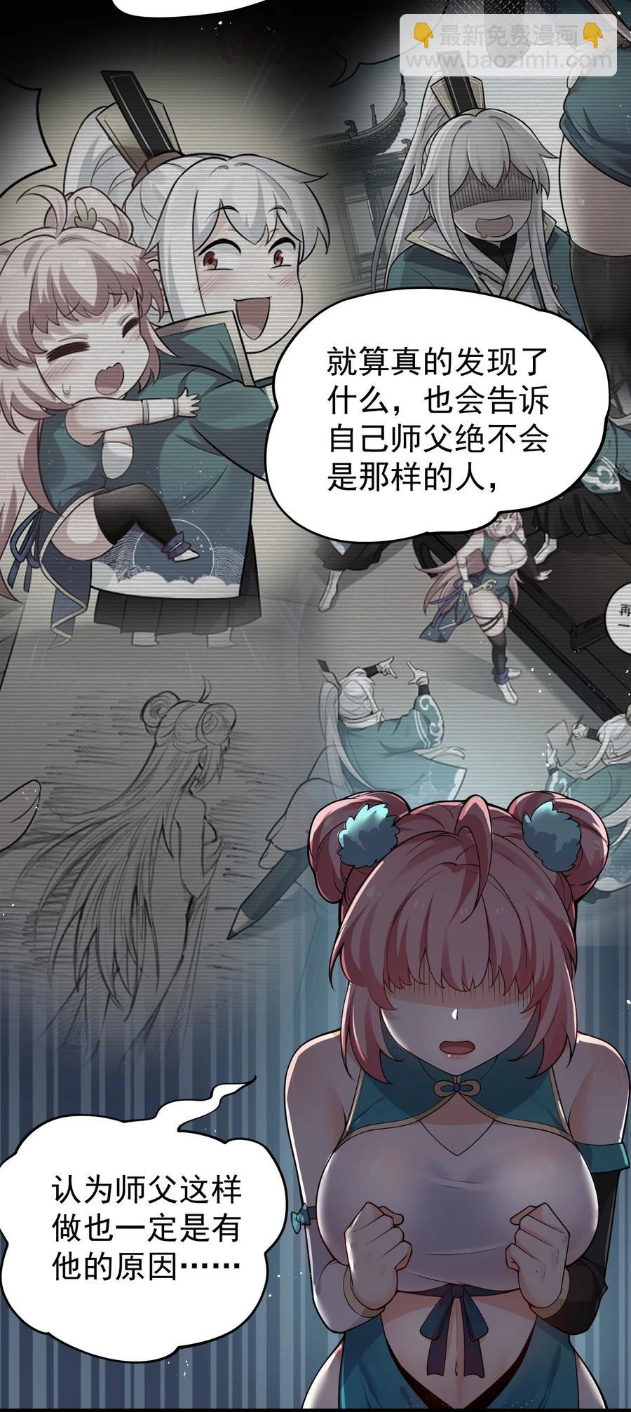 🍹好徒儿你就饶了为师伐 39 难道是…喜欢？ 第29页