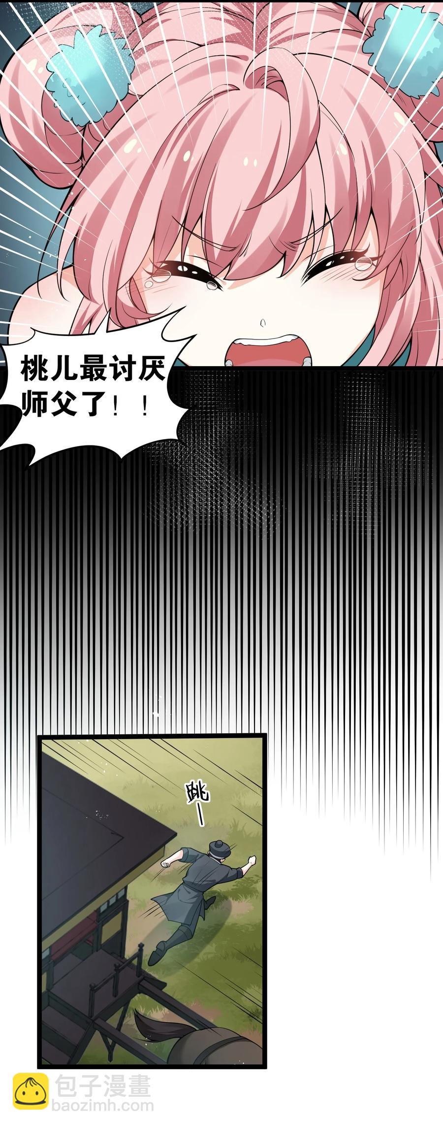 🍹好徒儿你就饶了为师伐 39 难道是…喜欢？ 第32页