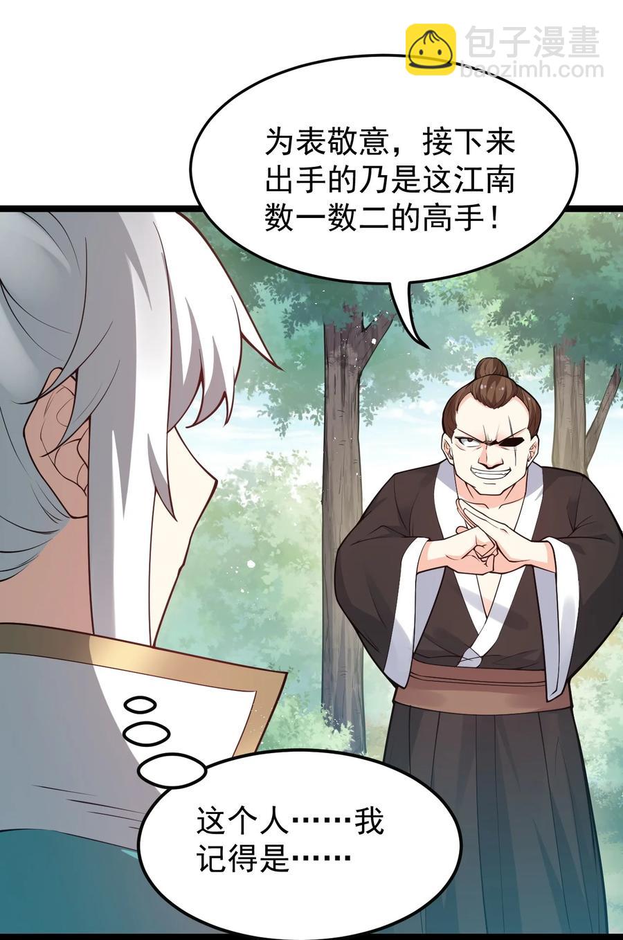 🍹好徒儿你就饶了为师伐 39 难道是…喜欢？ 第42页