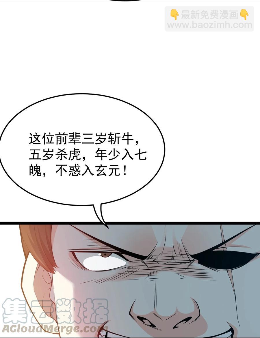 🍹好徒儿你就饶了为师伐 39 难道是…喜欢？ 第43页