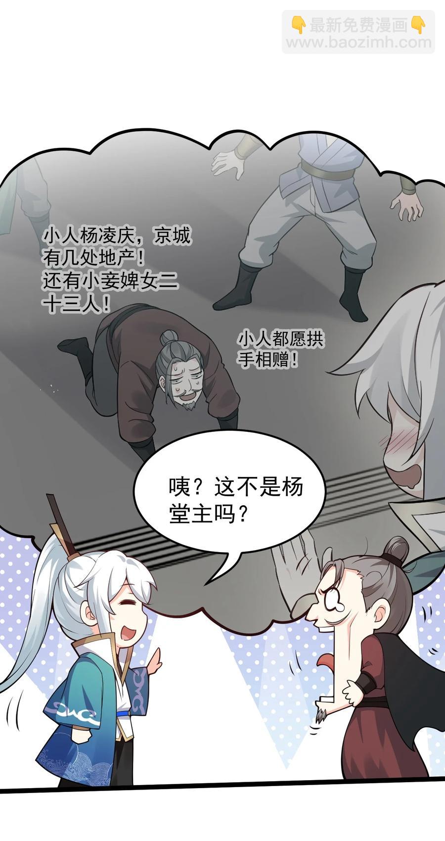 🍹好徒儿你就饶了为师伐 39 难道是…喜欢？ 第48页