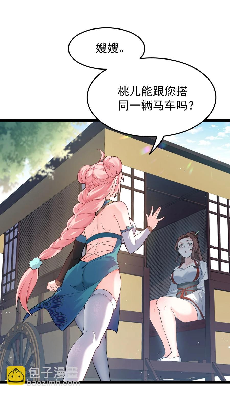 🍹好徒儿你就饶了为师伐 39 难道是…喜欢？ 第5页