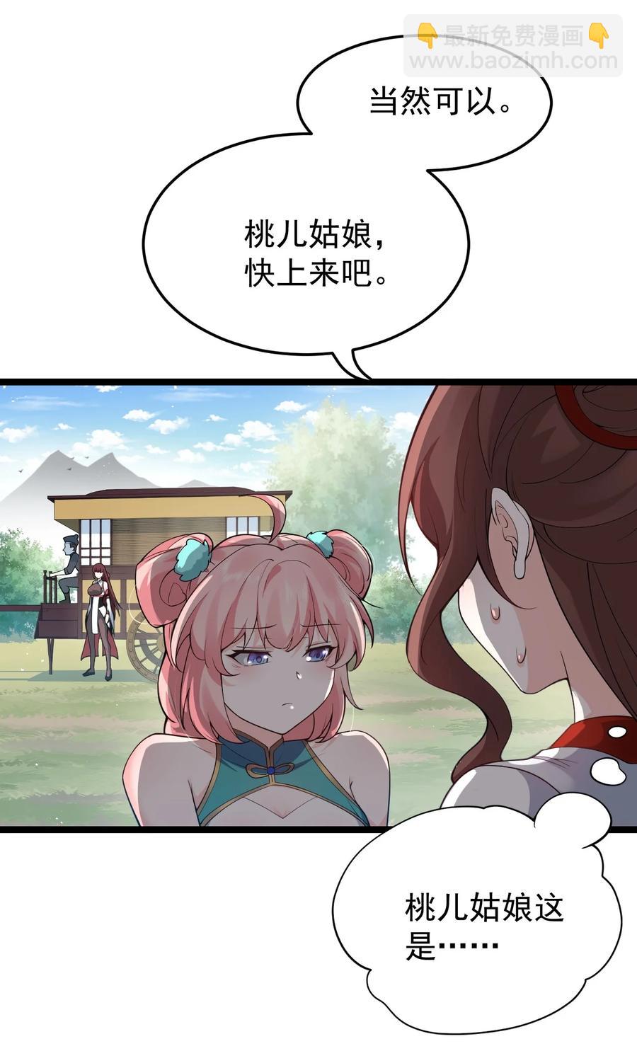 🍹好徒儿你就饶了为师伐 39 难道是…喜欢？ 第6页