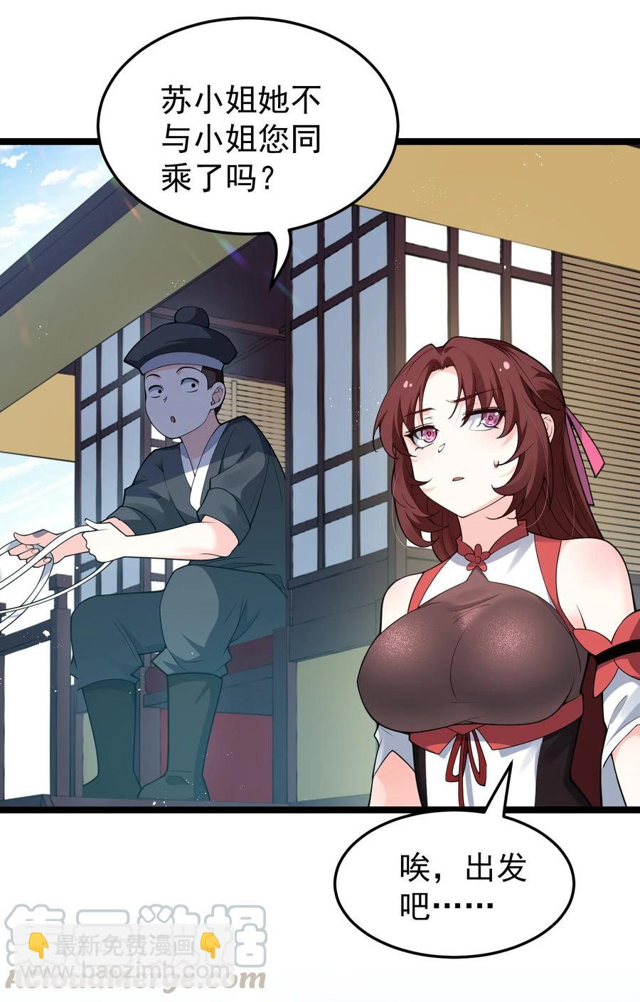 🍹好徒儿你就饶了为师伐 39 难道是…喜欢？ 第7页