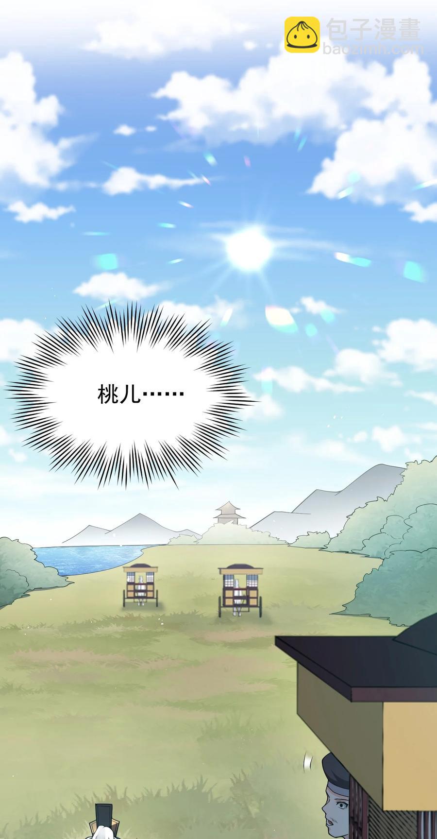 🍹好徒儿你就饶了为师伐 39 难道是…喜欢？ 第8页