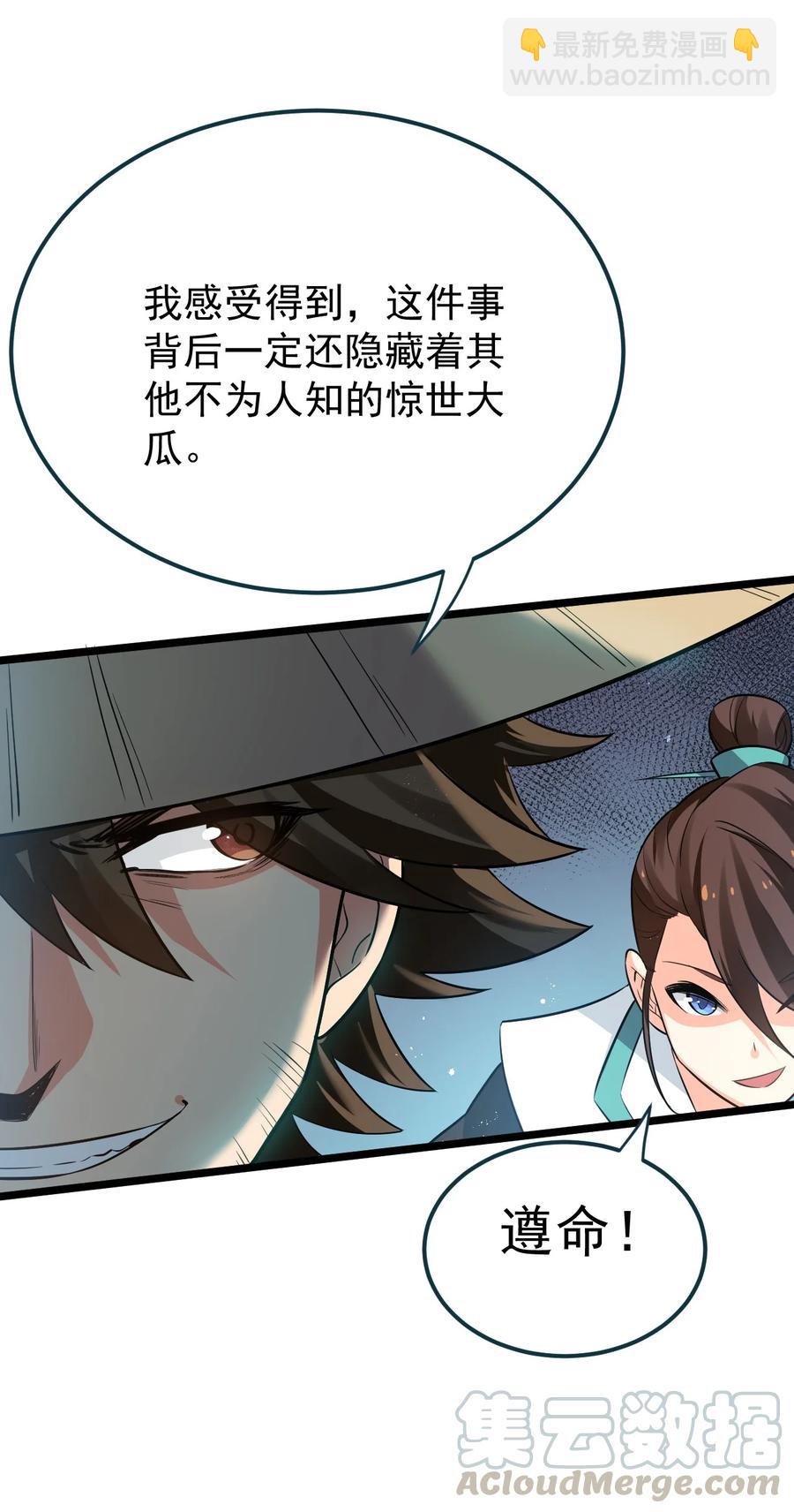 🍹好徒儿你就饶了为师伐 41 御神刀+【奥运特别篇福利】 第10页
