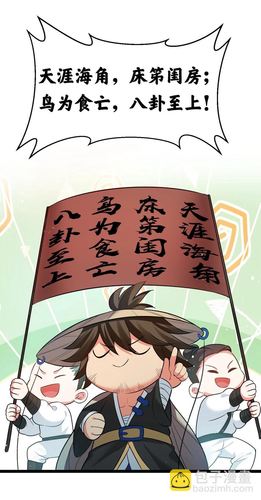 🍹好徒儿你就饶了为师伐 41 御神刀+【奥运特别篇福利】 第12页