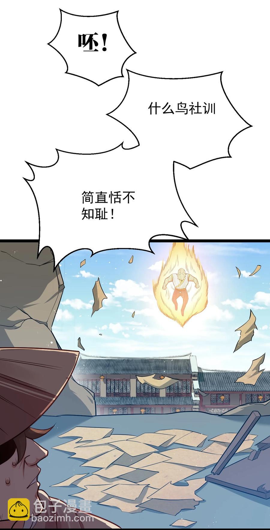 🍹好徒儿你就饶了为师伐 41 御神刀+【奥运特别篇福利】 第14页