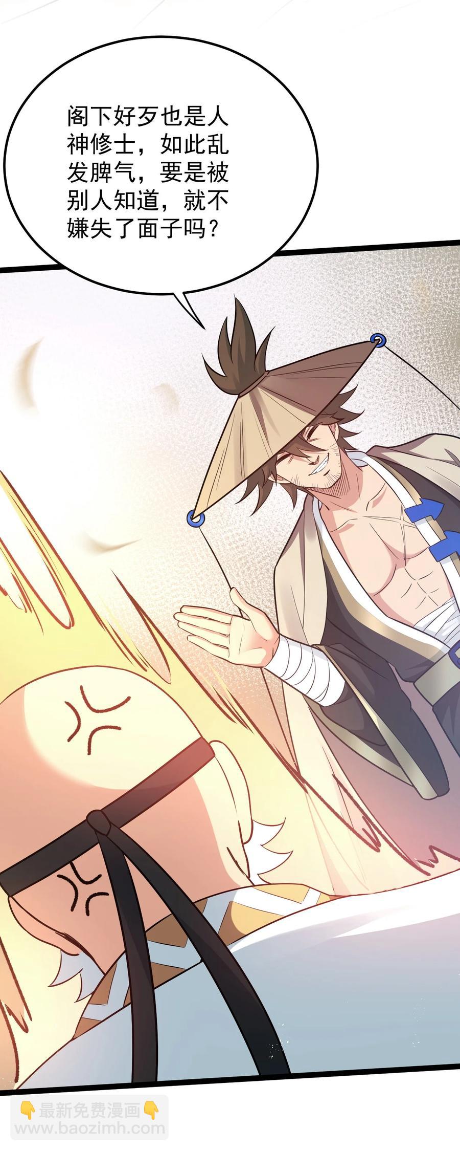 🍹好徒儿你就饶了为师伐 41 御神刀+【奥运特别篇福利】 第17页