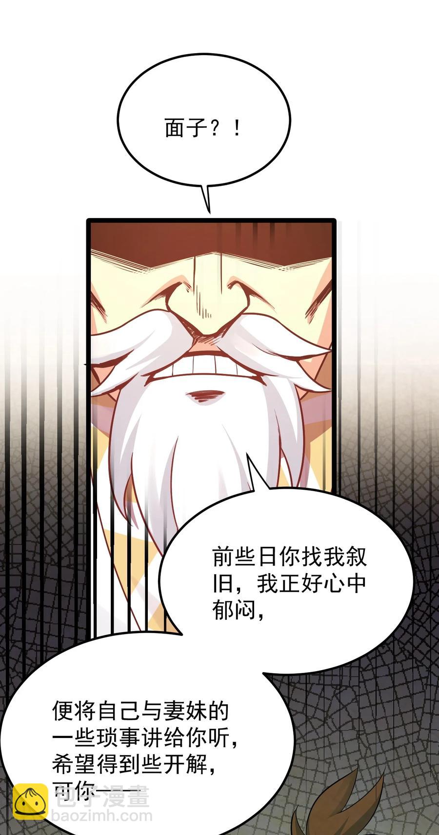 🍹好徒儿你就饶了为师伐 41 御神刀+【奥运特别篇福利】 第18页