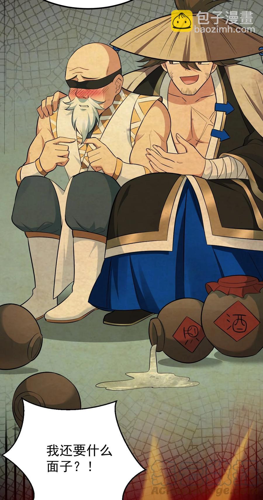 🍹好徒儿你就饶了为师伐 41 御神刀+【奥运特别篇福利】 第19页