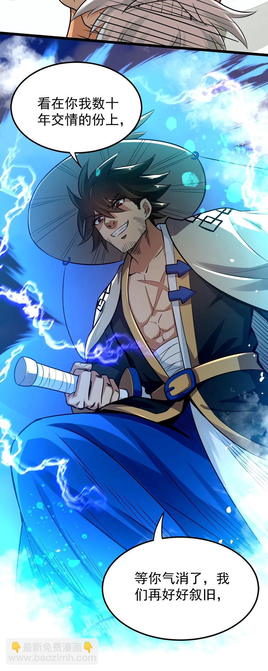 🍹好徒儿你就饶了为师伐 41 御神刀+【奥运特别篇福利】 第26页