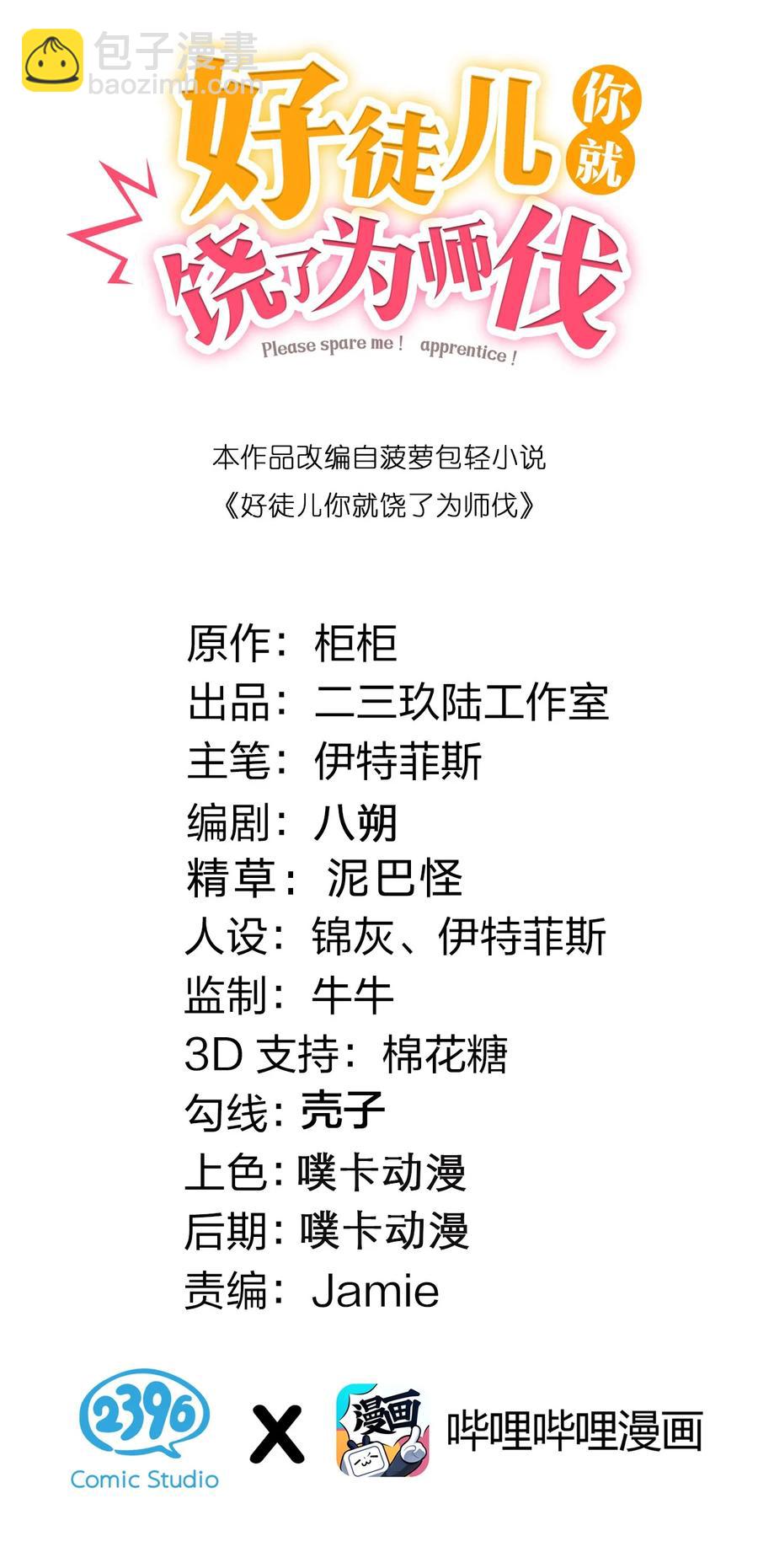 🍹好徒儿你就饶了为师伐 41 御神刀+【奥运特别篇福利】 第3页