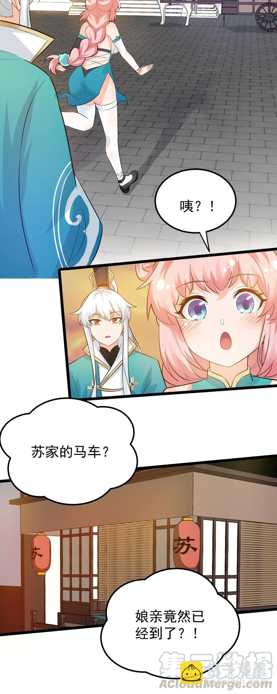 🍹好徒儿你就饶了为师伐 41 御神刀+【奥运特别篇福利】 第31页