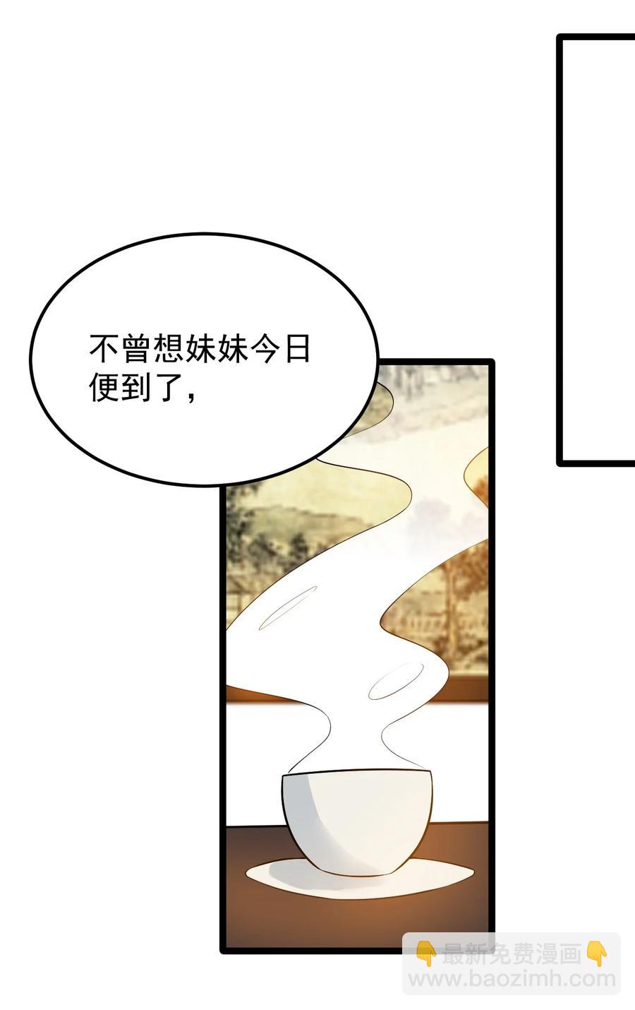 🍹好徒儿你就饶了为师伐 41 御神刀+【奥运特别篇福利】 第32页