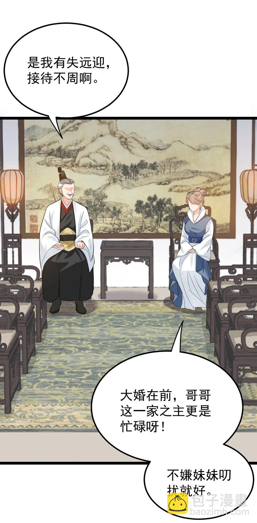 🍹好徒儿你就饶了为师伐 41 御神刀+【奥运特别篇福利】 第33页