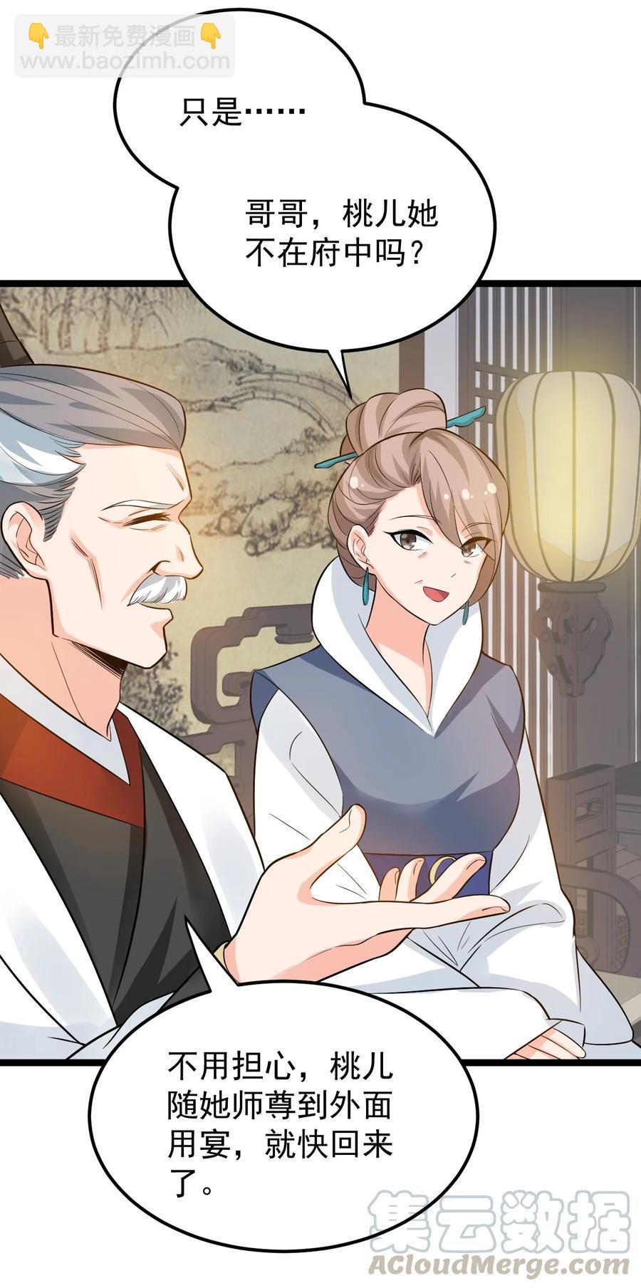 🍹好徒儿你就饶了为师伐 41 御神刀+【奥运特别篇福利】 第34页