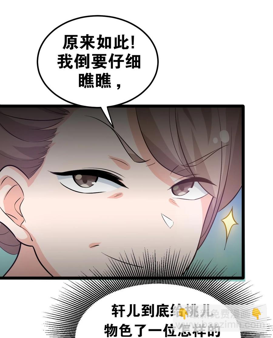 🍹好徒儿你就饶了为师伐 41 御神刀+【奥运特别篇福利】 第35页