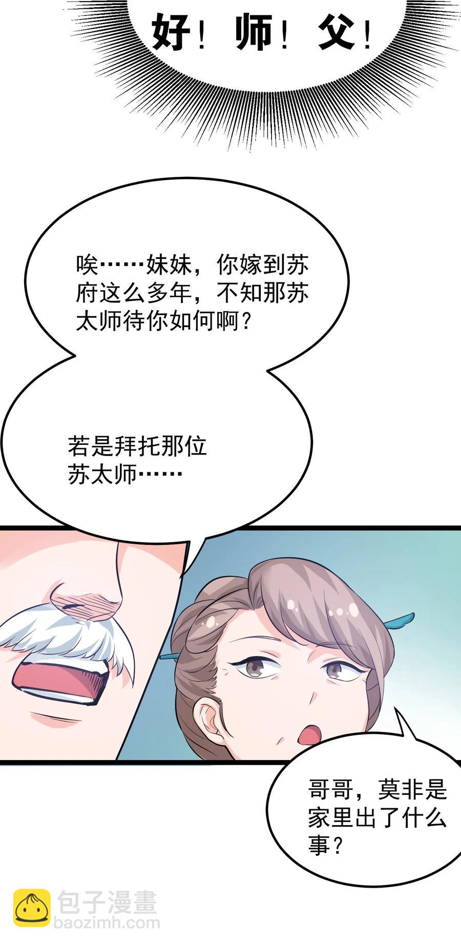 🍹好徒儿你就饶了为师伐 41 御神刀+【奥运特别篇福利】 第36页