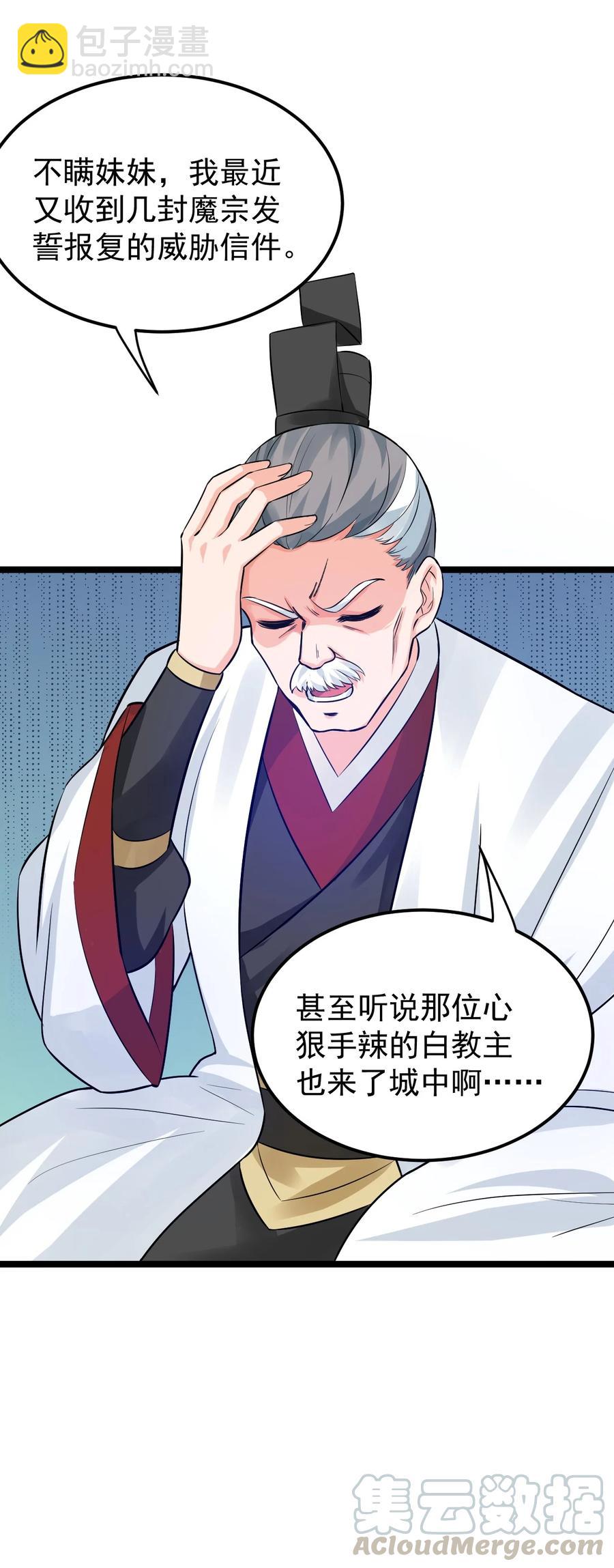 🍹好徒儿你就饶了为师伐 41 御神刀+【奥运特别篇福利】 第37页