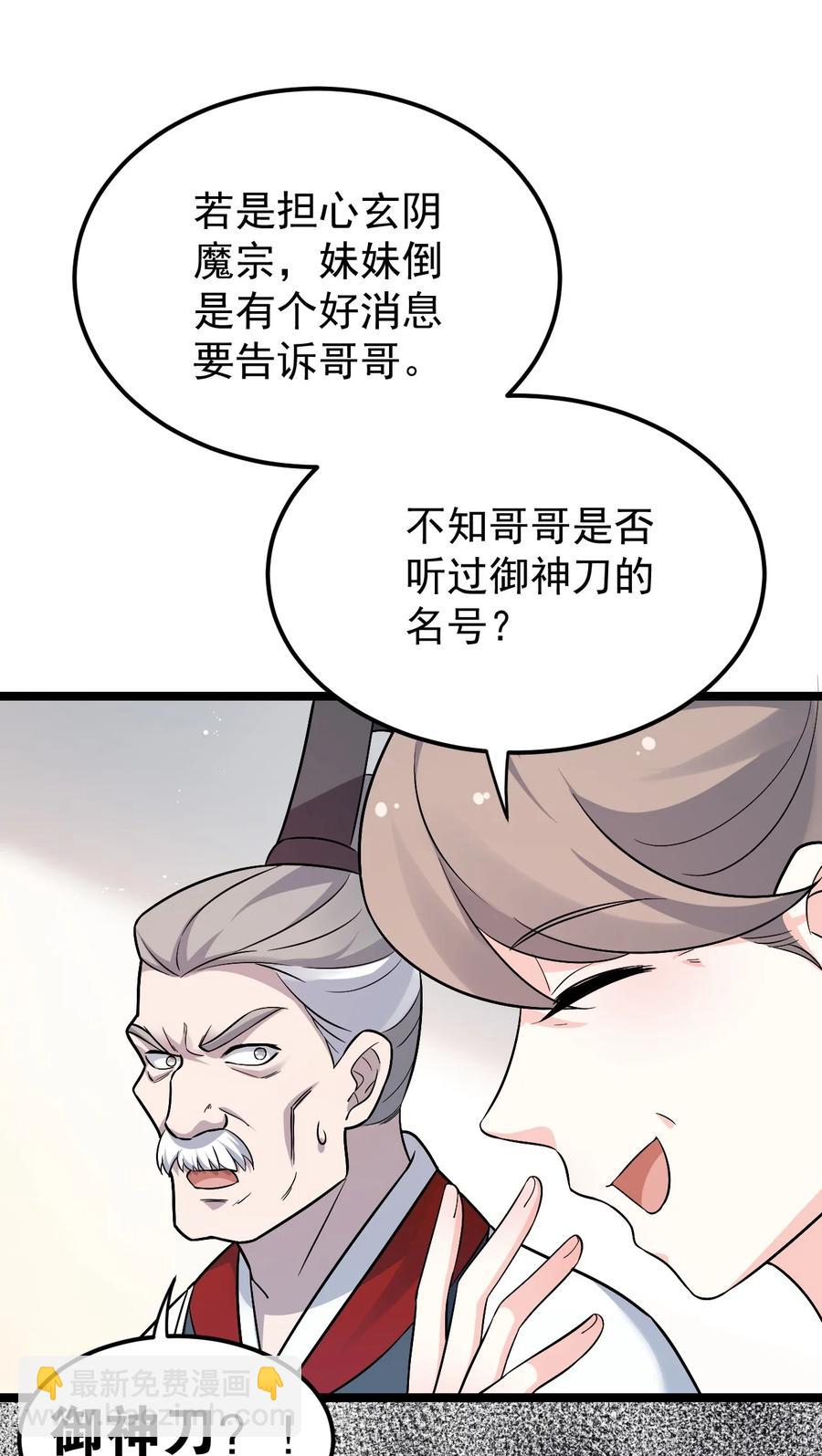 🍹好徒儿你就饶了为师伐 41 御神刀+【奥运特别篇福利】 第38页