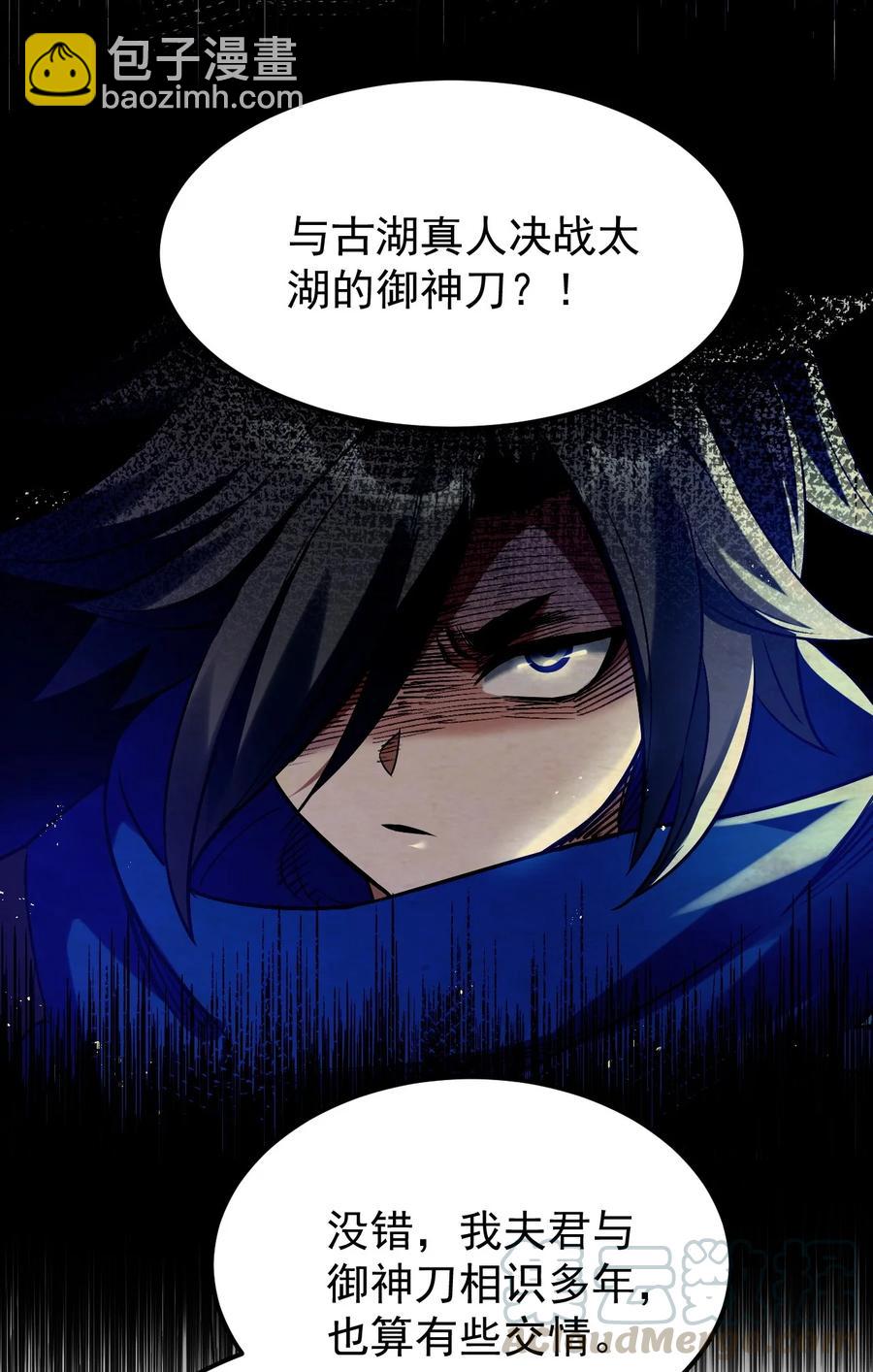🍹好徒儿你就饶了为师伐 41 御神刀+【奥运特别篇福利】 第40页