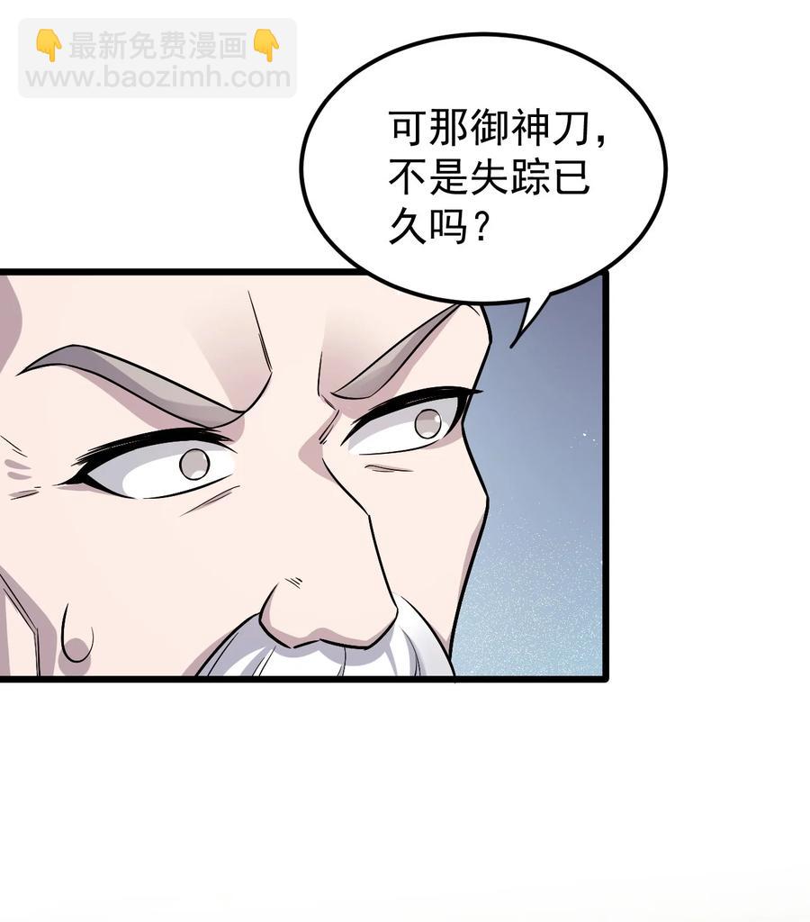 🍹好徒儿你就饶了为师伐 41 御神刀+【奥运特别篇福利】 第42页