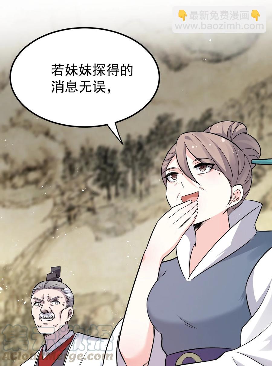 🍹好徒儿你就饶了为师伐 41 御神刀+【奥运特别篇福利】 第43页