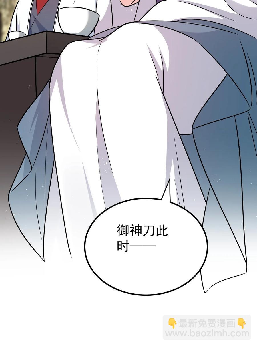 🍹好徒儿你就饶了为师伐 41 御神刀+【奥运特别篇福利】 第44页