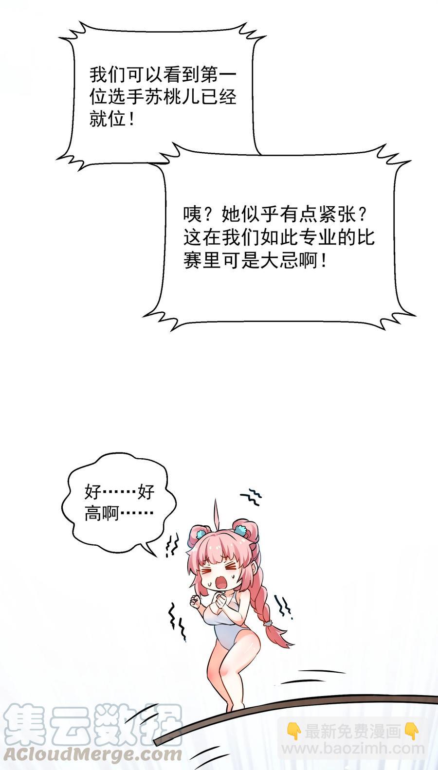 🍹好徒儿你就饶了为师伐 41 御神刀+【奥运特别篇福利】 第49页