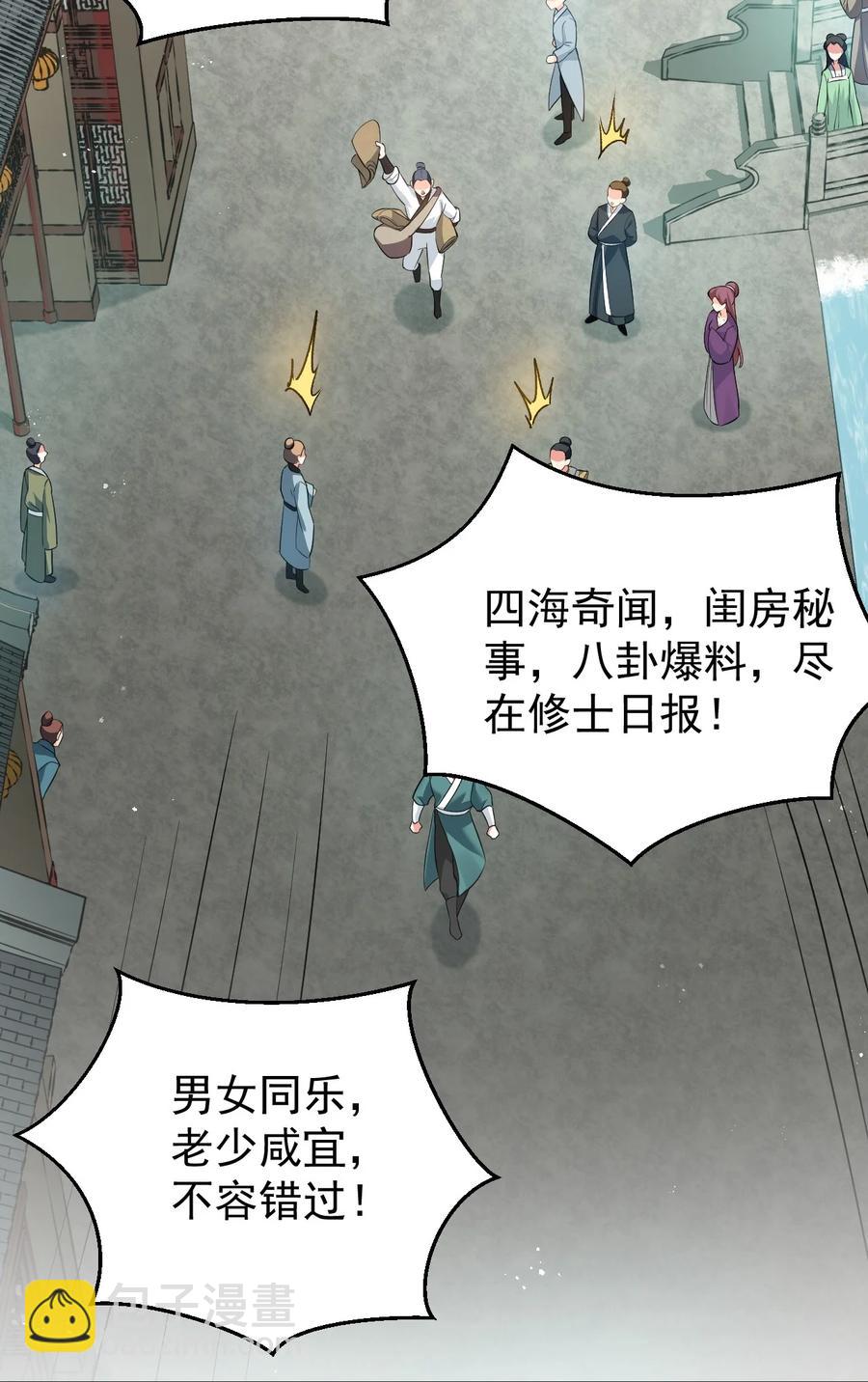 🍹好徒儿你就饶了为师伐 41 御神刀+【奥运特别篇福利】 第5页