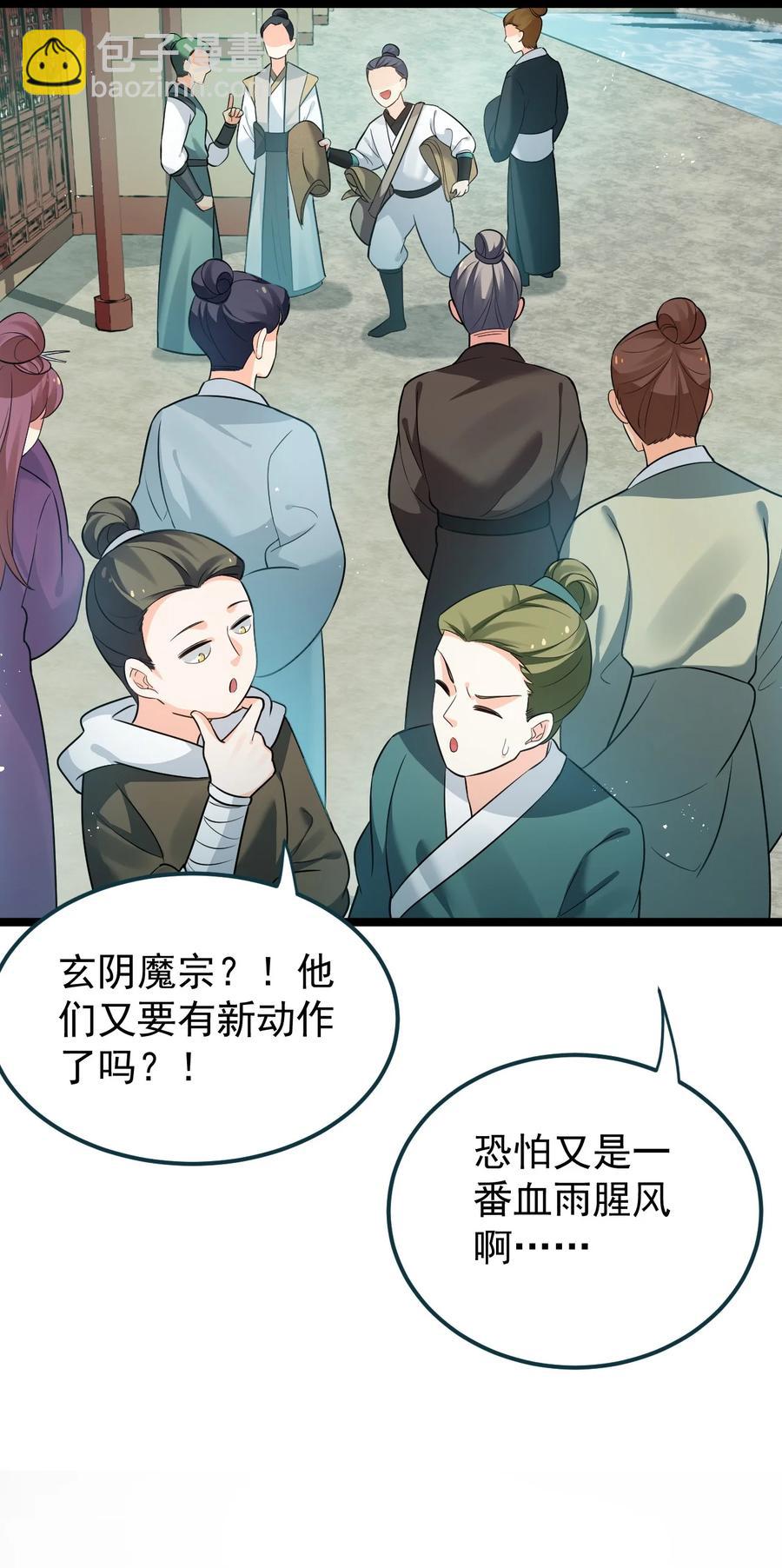 🍹好徒儿你就饶了为师伐 41 御神刀+【奥运特别篇福利】 第6页