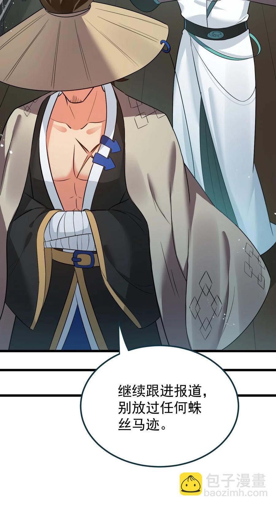 🍹好徒儿你就饶了为师伐 41 御神刀+【奥运特别篇福利】 第9页