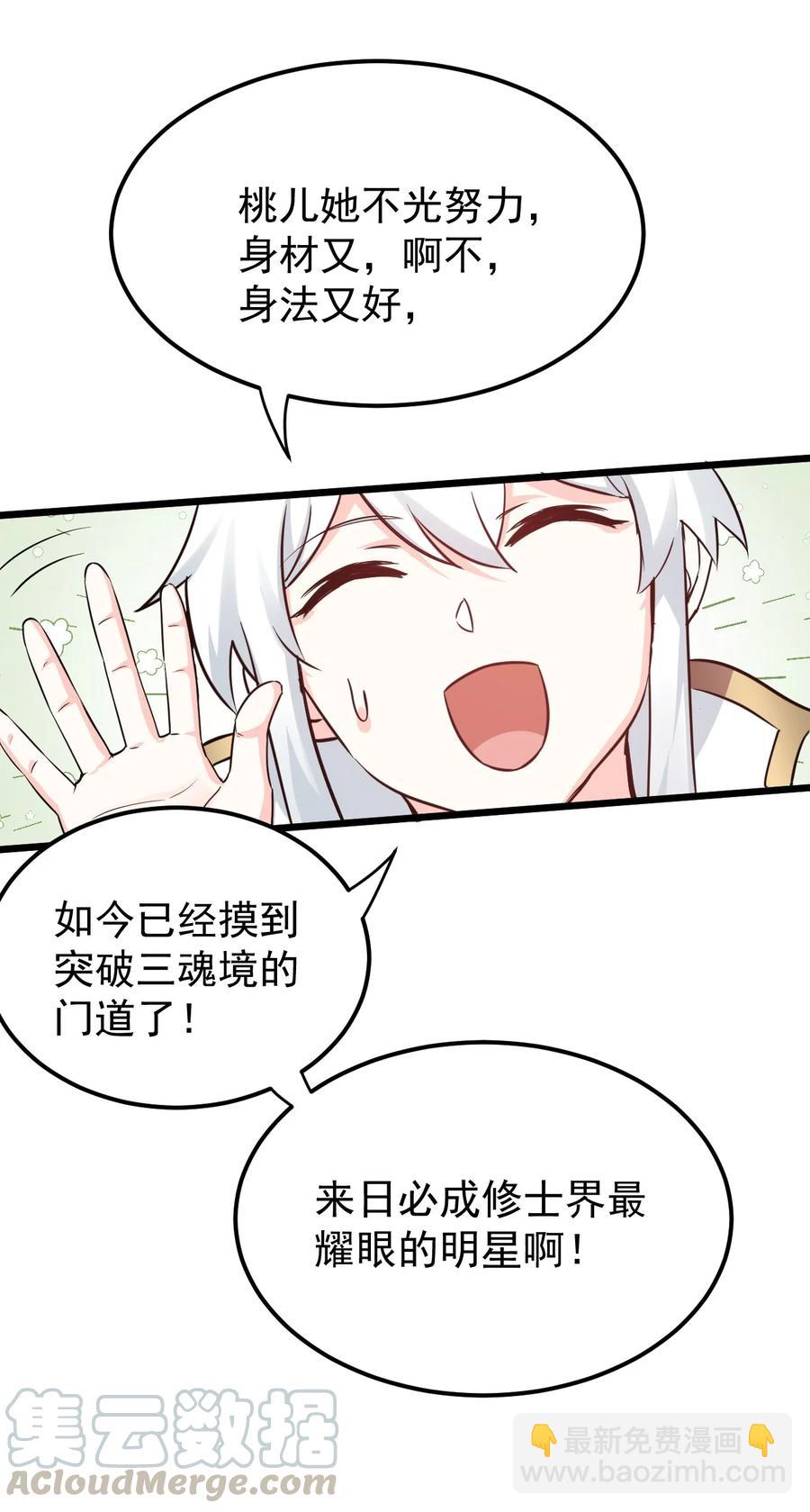 🍹好徒儿你就饶了为师伐 43 桃儿不会离开师父哒! 第10页