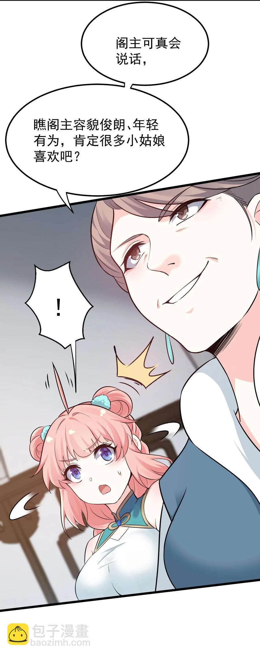 🍹好徒儿你就饶了为师伐 43 桃儿不会离开师父哒! 第12页