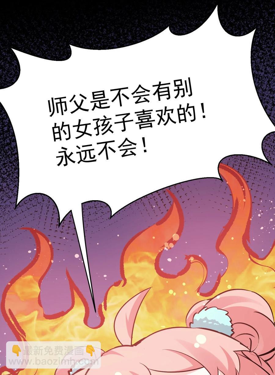 🍹好徒儿你就饶了为师伐 43 桃儿不会离开师父哒! 第14页
