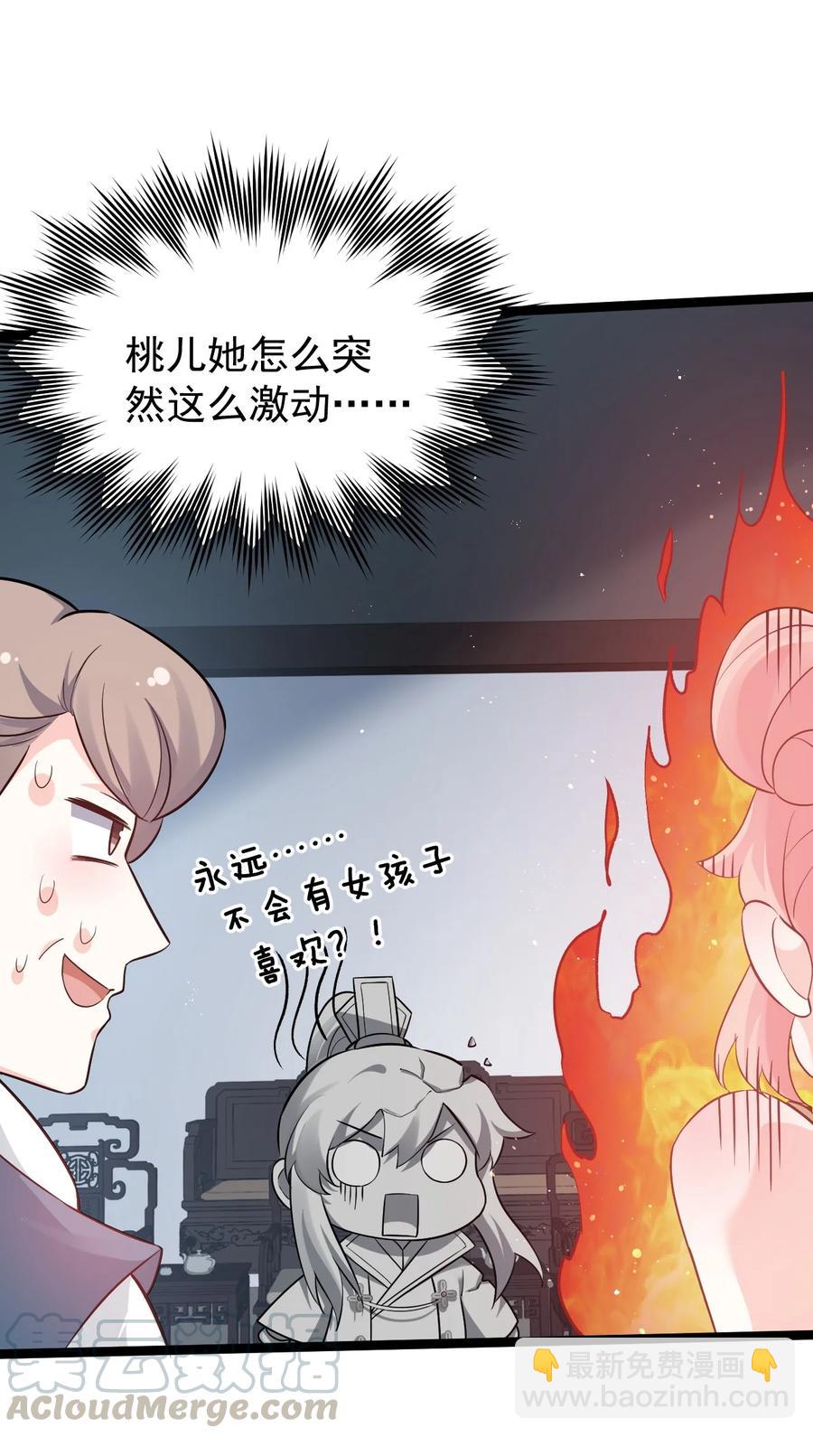 🍹好徒儿你就饶了为师伐 43 桃儿不会离开师父哒! 第16页
