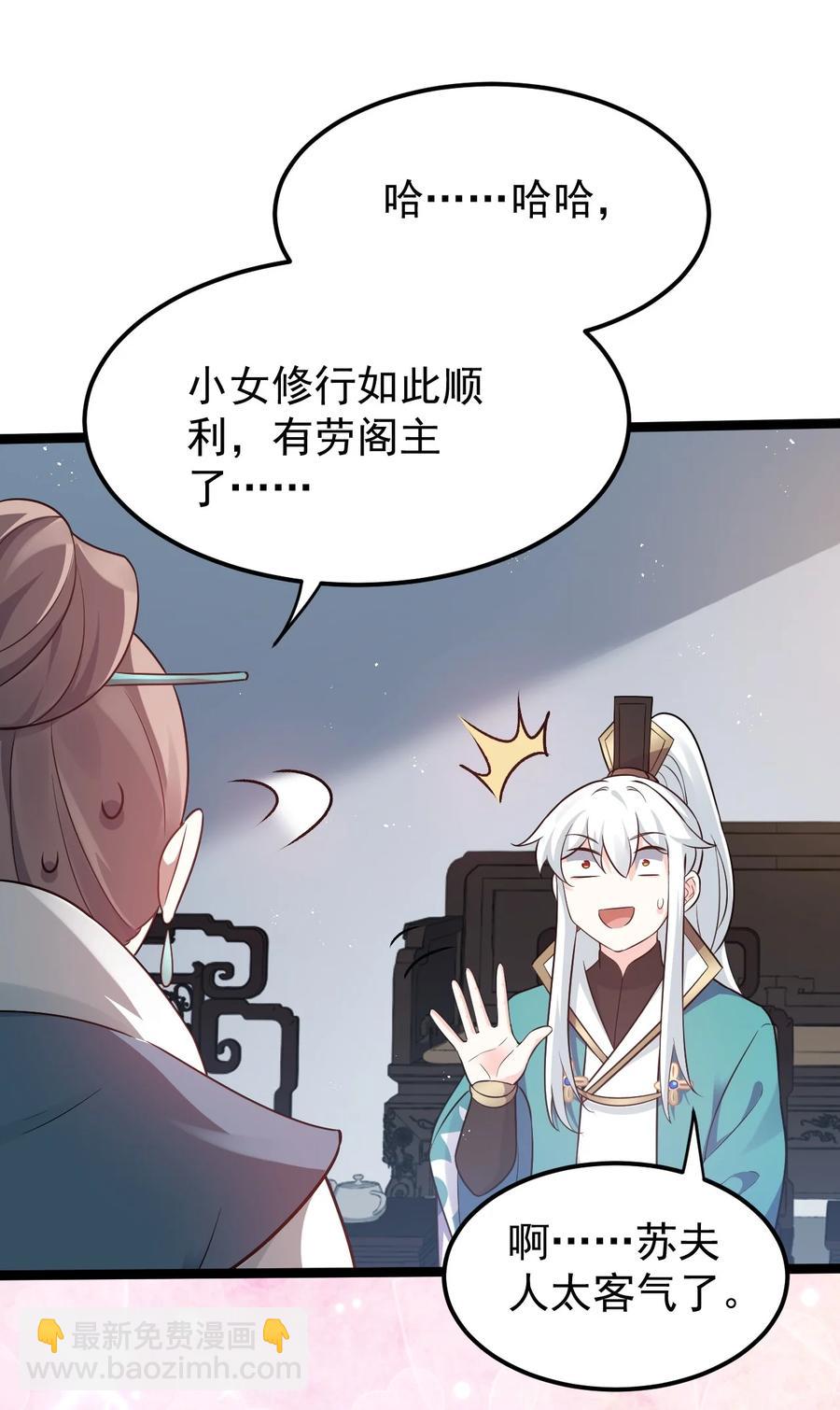 🍹好徒儿你就饶了为师伐 43 桃儿不会离开师父哒! 第17页